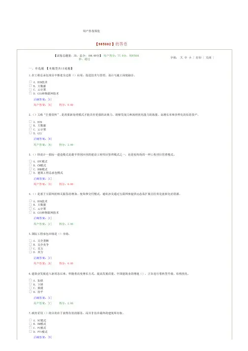 工程总承包EPC项目融资及案例解析试卷