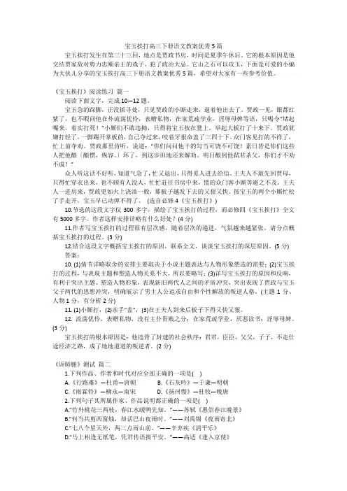 宝玉挨打高三下册语文教案优秀5篇