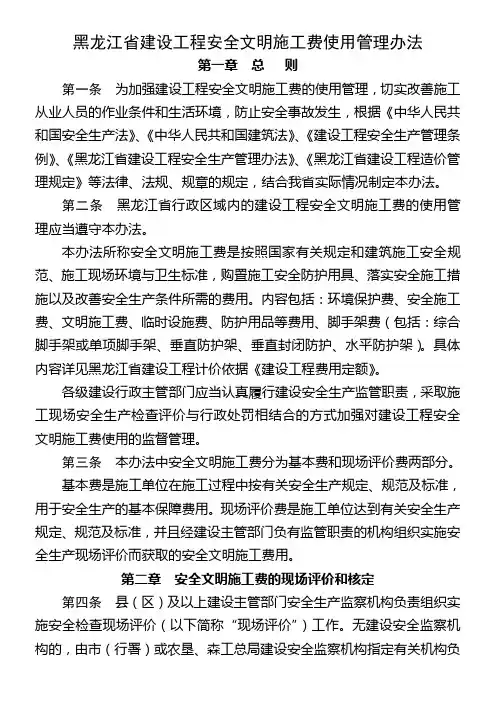 黑龙江省建设工程安全文明施工费使用管理办法