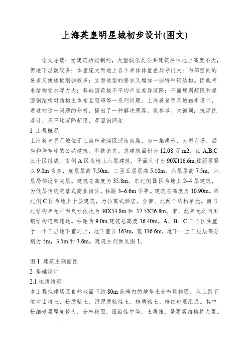上海英皇明星城初步设计(图文)