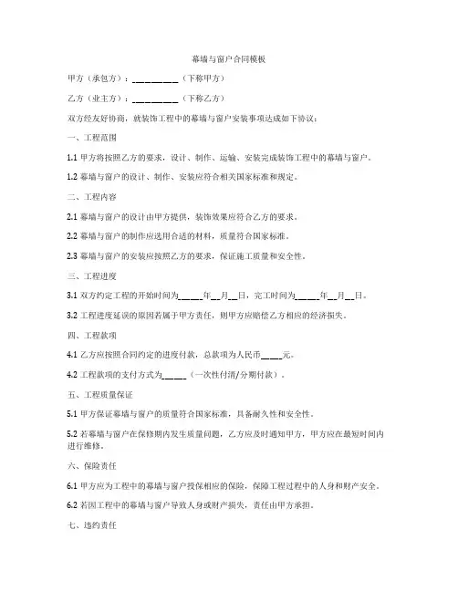 幕墙与窗户合同模板