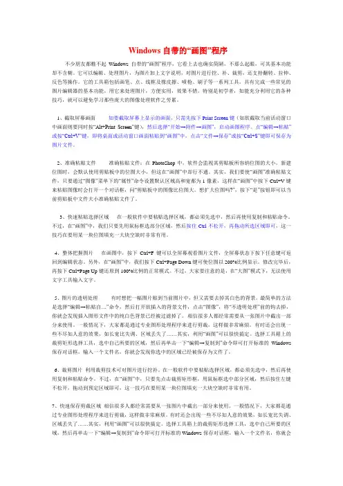 Windows自带的“画图”程序