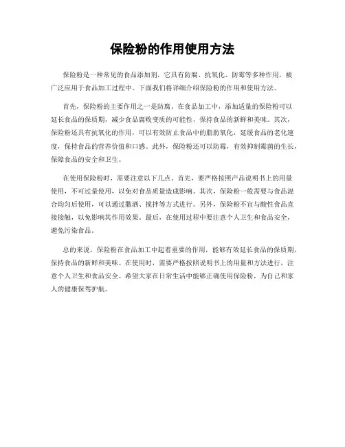 保险粉的作用使用方法