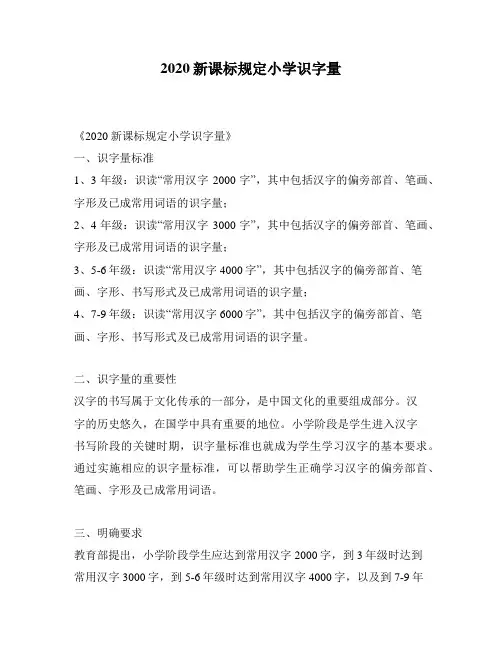 2020新课标规定小学识字量