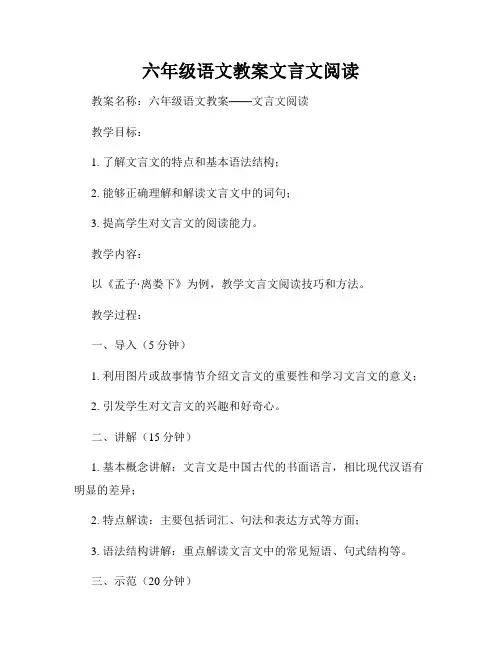 六年级语文教案文言文阅读