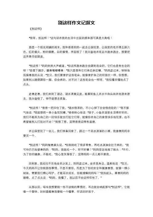 别这样作文记叙文