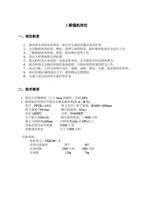 煤焦车间岗位职责