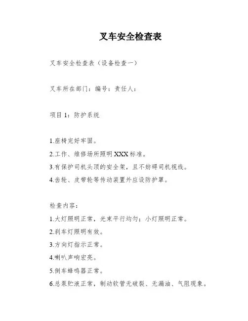 叉车安全检查表