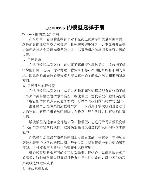 process的模型选择手册