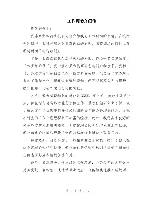 工作调动介绍信