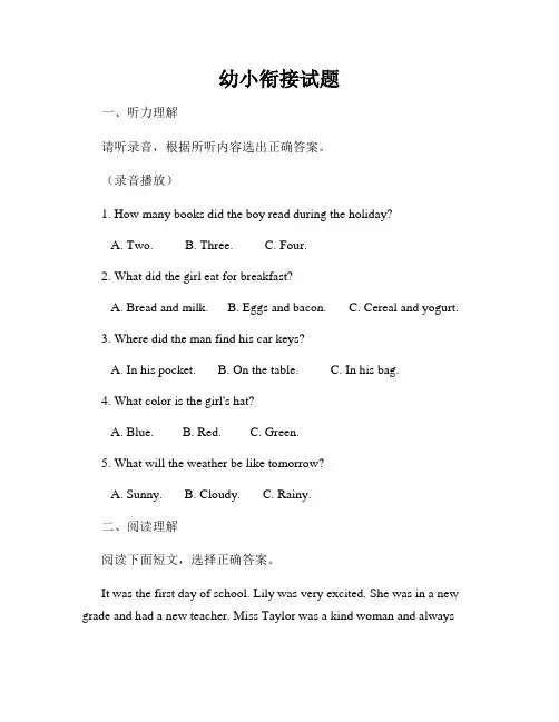幼小衔接试题