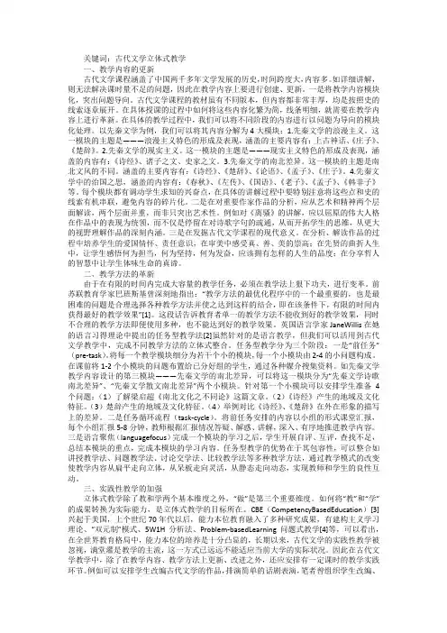 古代文学课程立体式教学模式探究