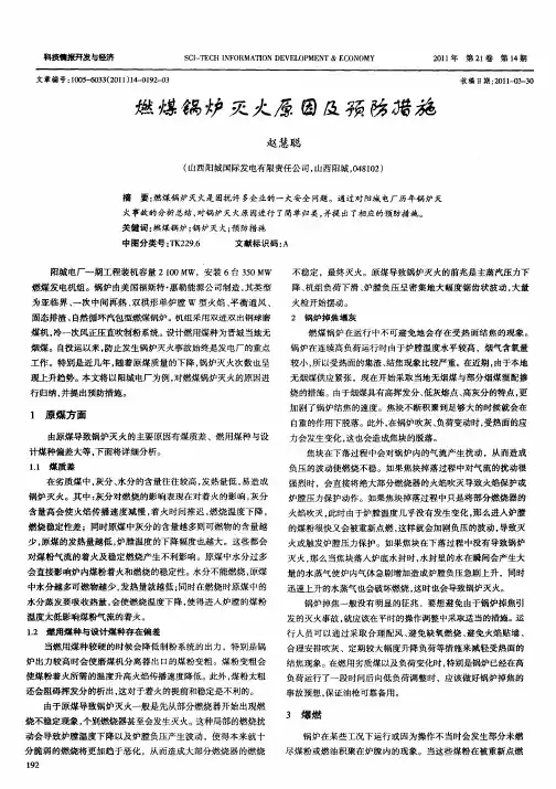 燃煤锅炉灭火原因及预防措施