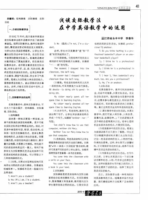 浅谈交际教学法在中学英语教学中的运用