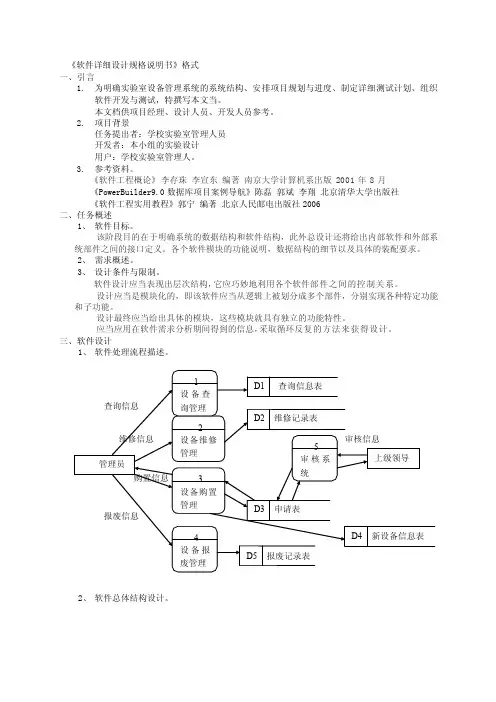 软件详细设计规格说明书