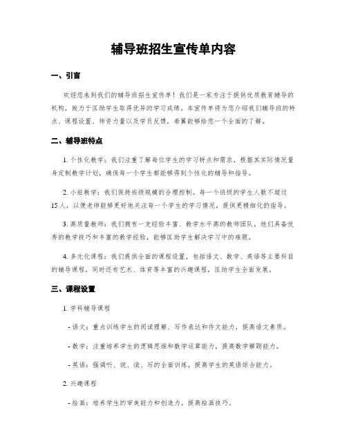 辅导班招生宣传单内容