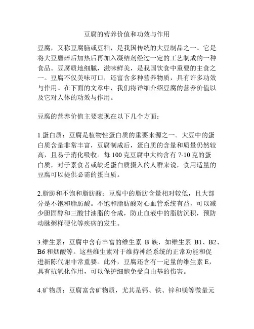 豆腐的营养价值和功效与作用