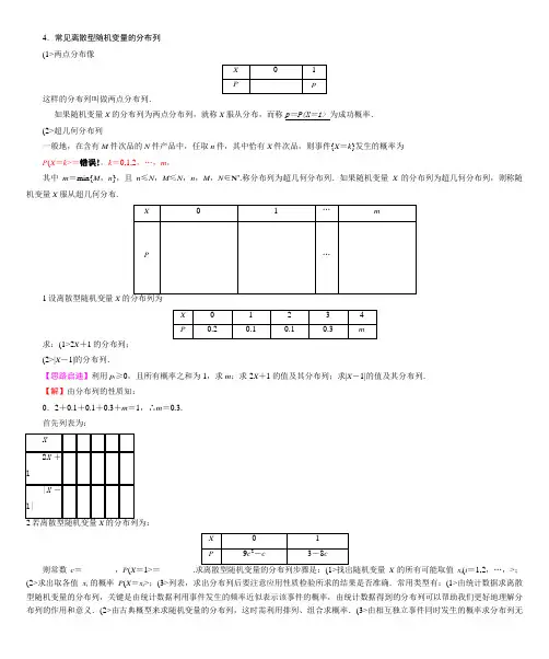 常见离散型随机变量的分布列