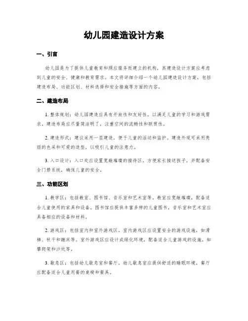 幼儿园建筑设计方案