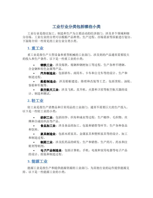 工业行业分类包括哪些小类