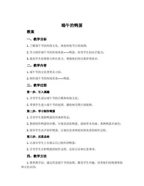《端午的鸭蛋》教案1