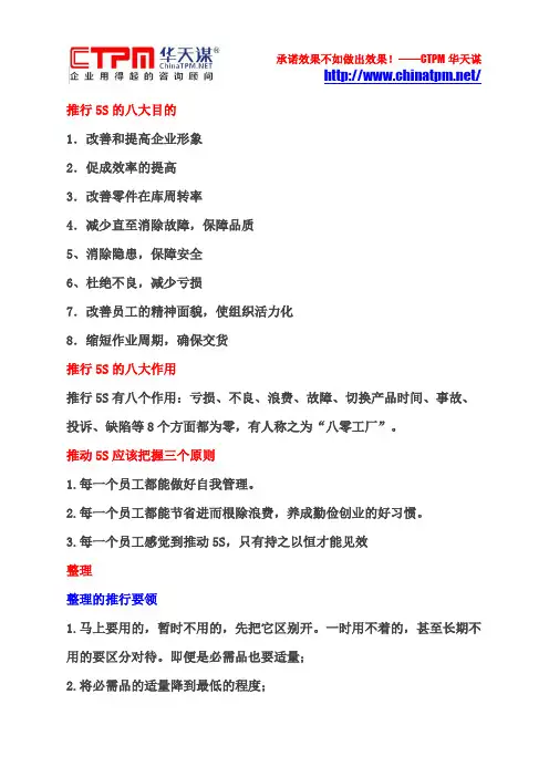 5S管理的八大目的及作用