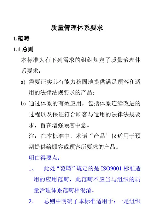 质量管理体系要求