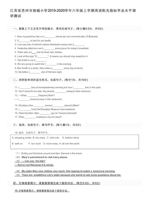 江苏省苏州市相城小学2019-2020学年六年级上学期英语阳光指标学业水平调研测试及参考答案