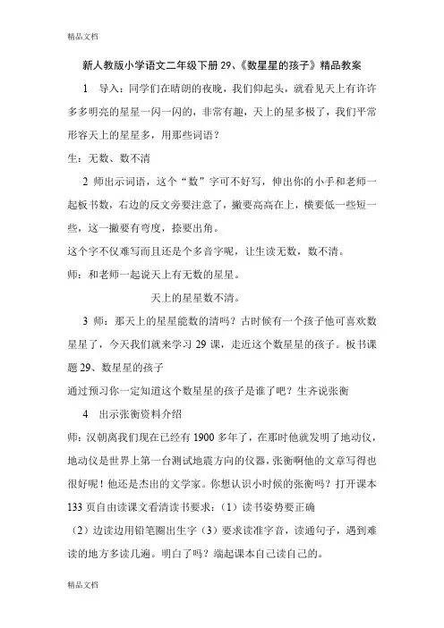 (整理)小学语文二年级下册2《数星星的孩子》.
