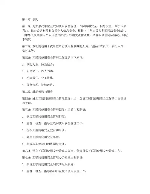 互联网使用安全管理制度