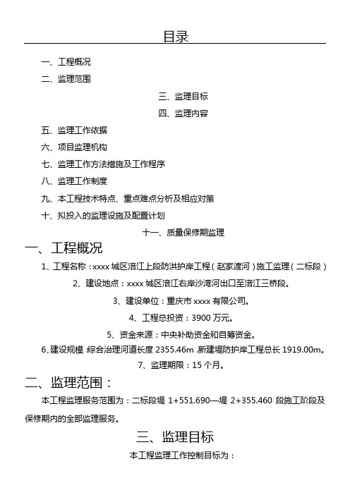 水利施工监理大纲