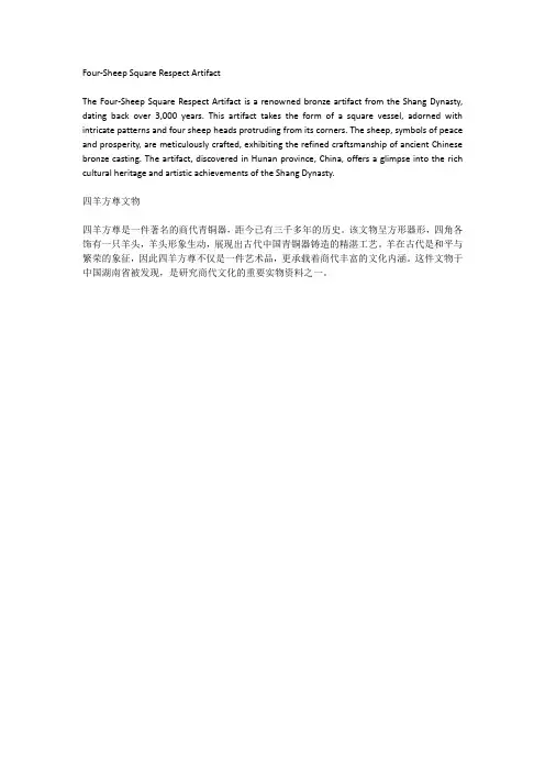 四羊方尊文物介绍200字