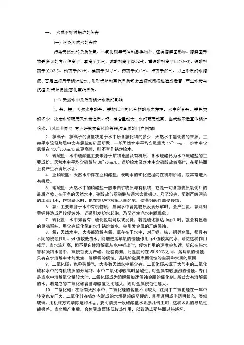 水质对锅炉危害