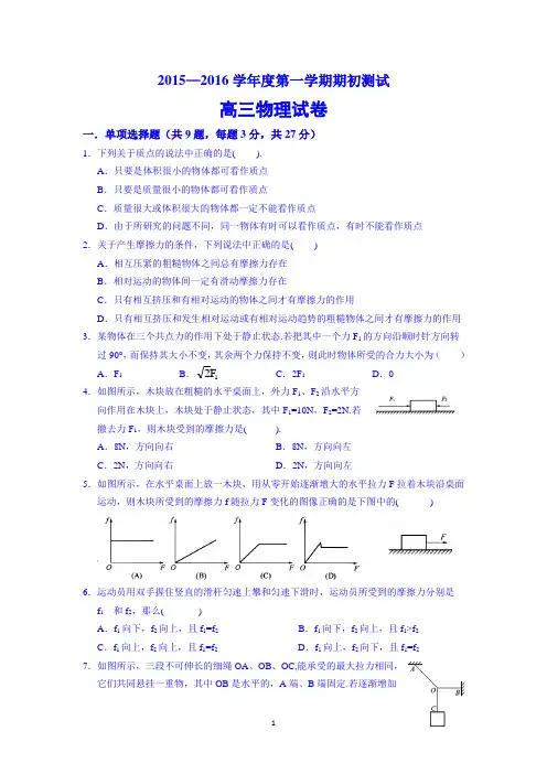 物理-2016届高三(应届班)上学期期初考试物理试题
