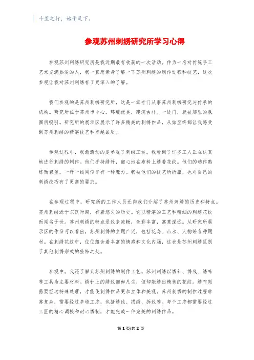 参观苏州刺绣研究所学习心得