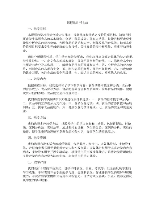课程设计书食品