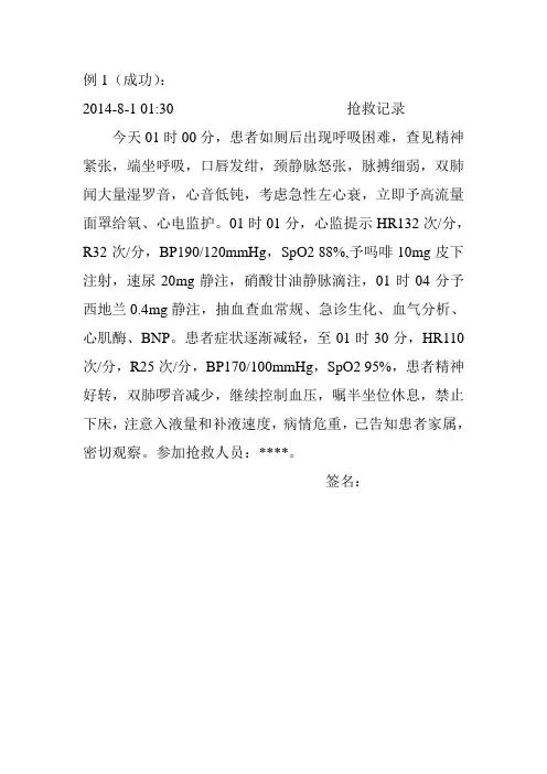 抢救记录模板