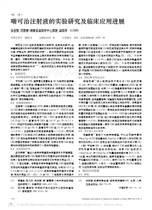 喘可治注射液的实验研究及临床应用进展