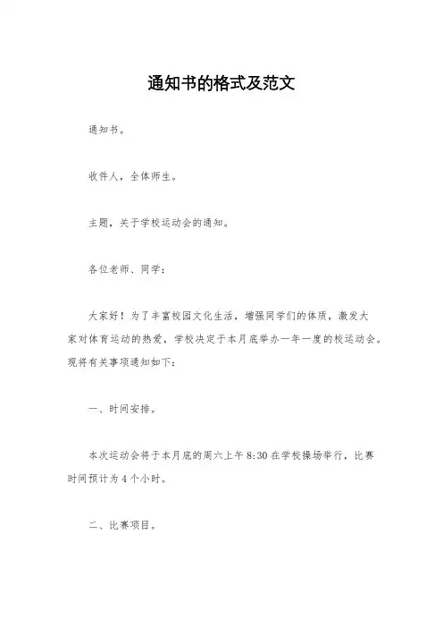 通知书的格式及范文