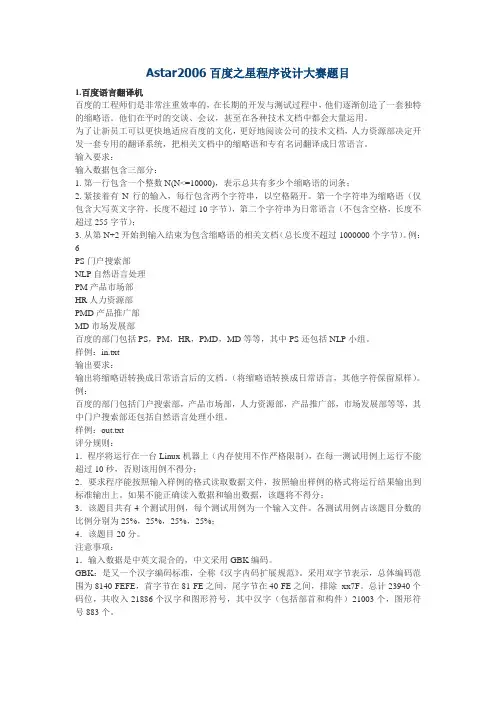 Astar2006百度之星程序设计大赛题目