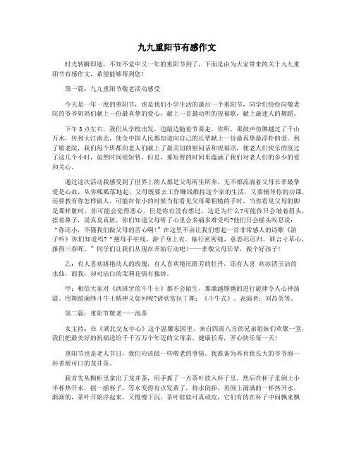 九九重阳节有感作文