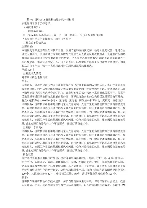科技进步奖申报材料范文