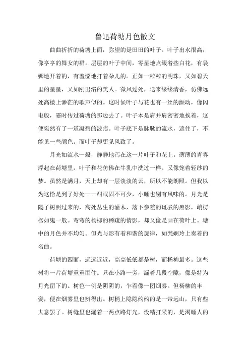 鲁迅荷塘月色散文