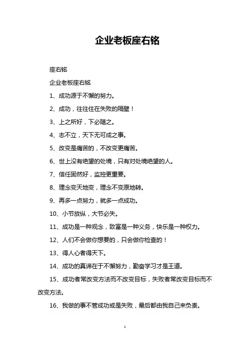 企业老板座右铭