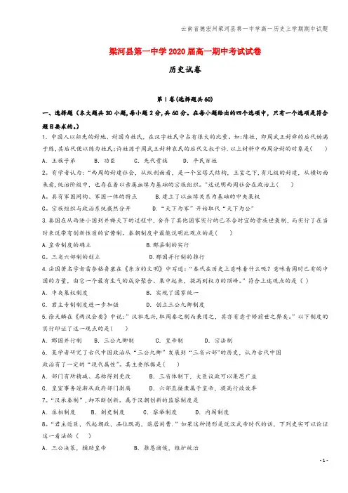 云南省德宏州梁河县第一中学高一上学期期中试题