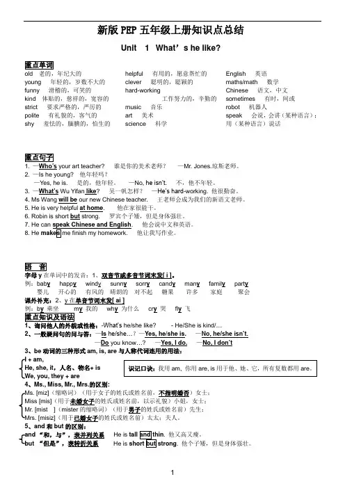 (完整)新人教版PEP五年级英语上册各单元知识点总结,推荐文档