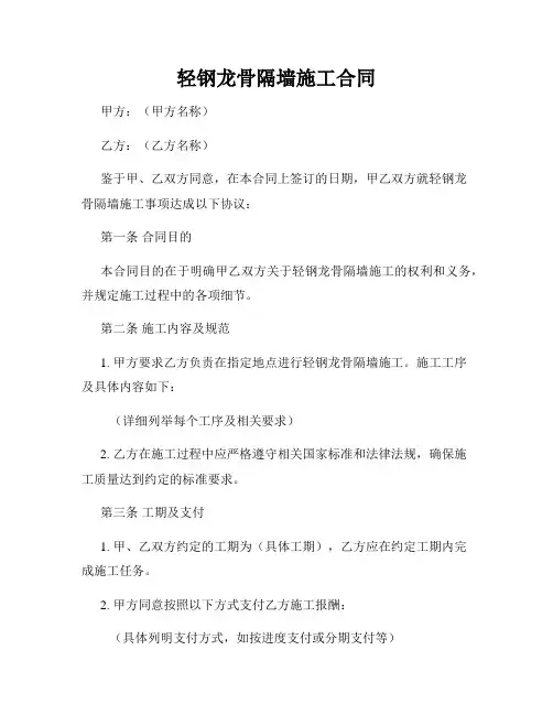 轻钢龙骨隔墙施工合同