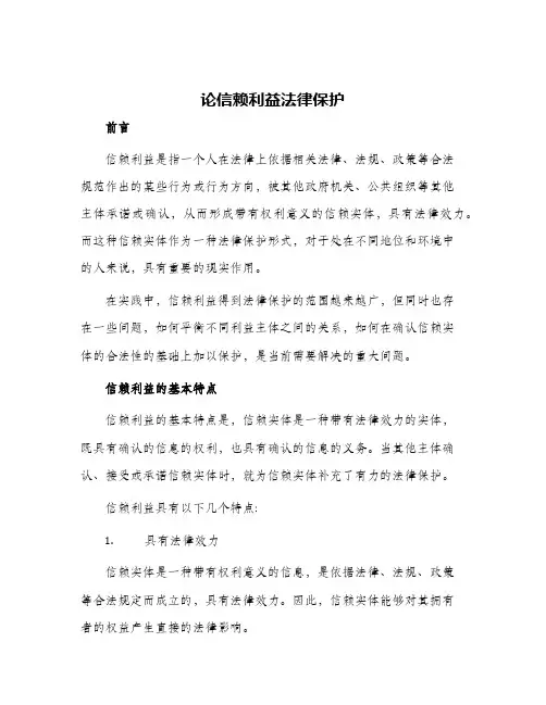 论信赖利益法律保护