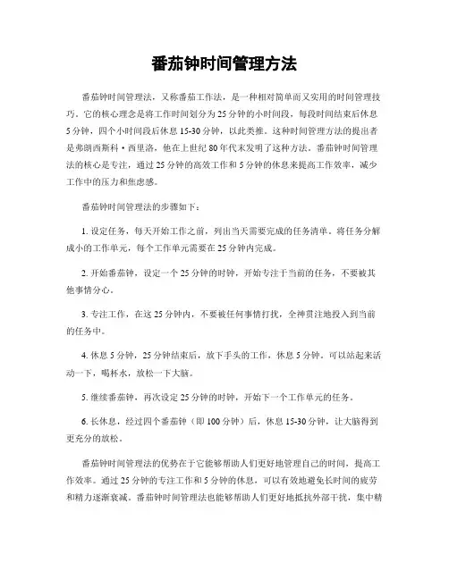 番茄钟时间管理方法