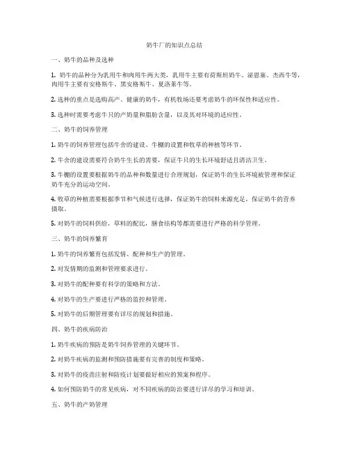 奶牛厂的知识点总结